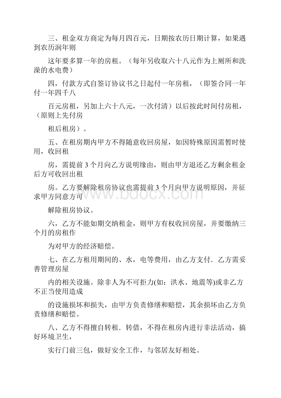 租房协议书通用版.docx_第3页