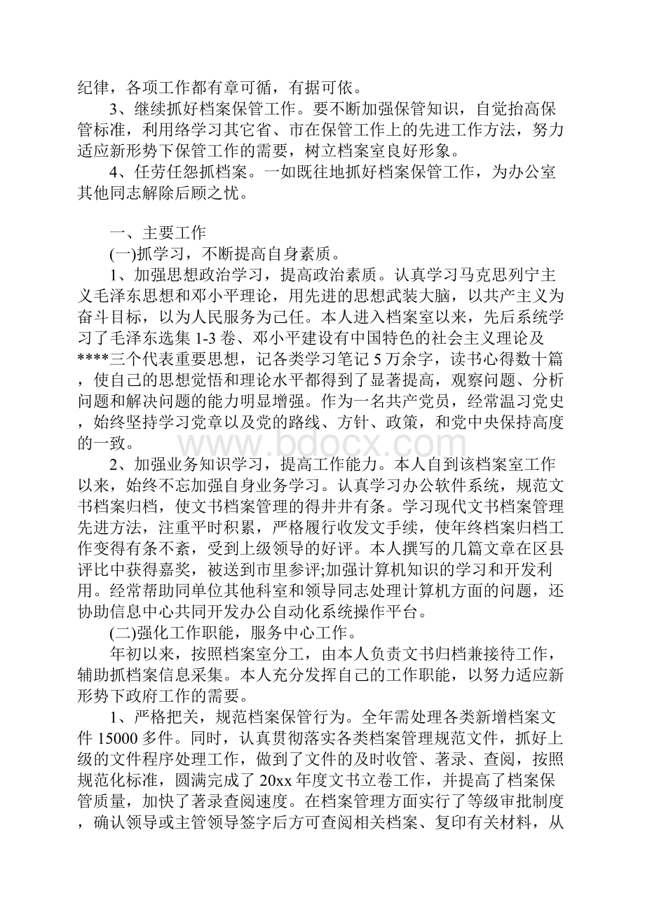 档案员个人工作总结.docx_第3页