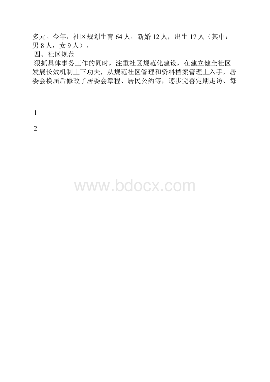 最新幼儿园教师年度考核个人总结范本工作总结文档五篇.docx_第3页