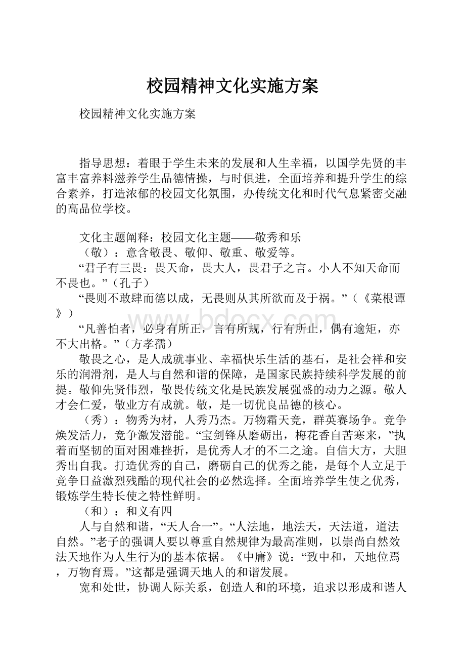 校园精神文化实施方案.docx