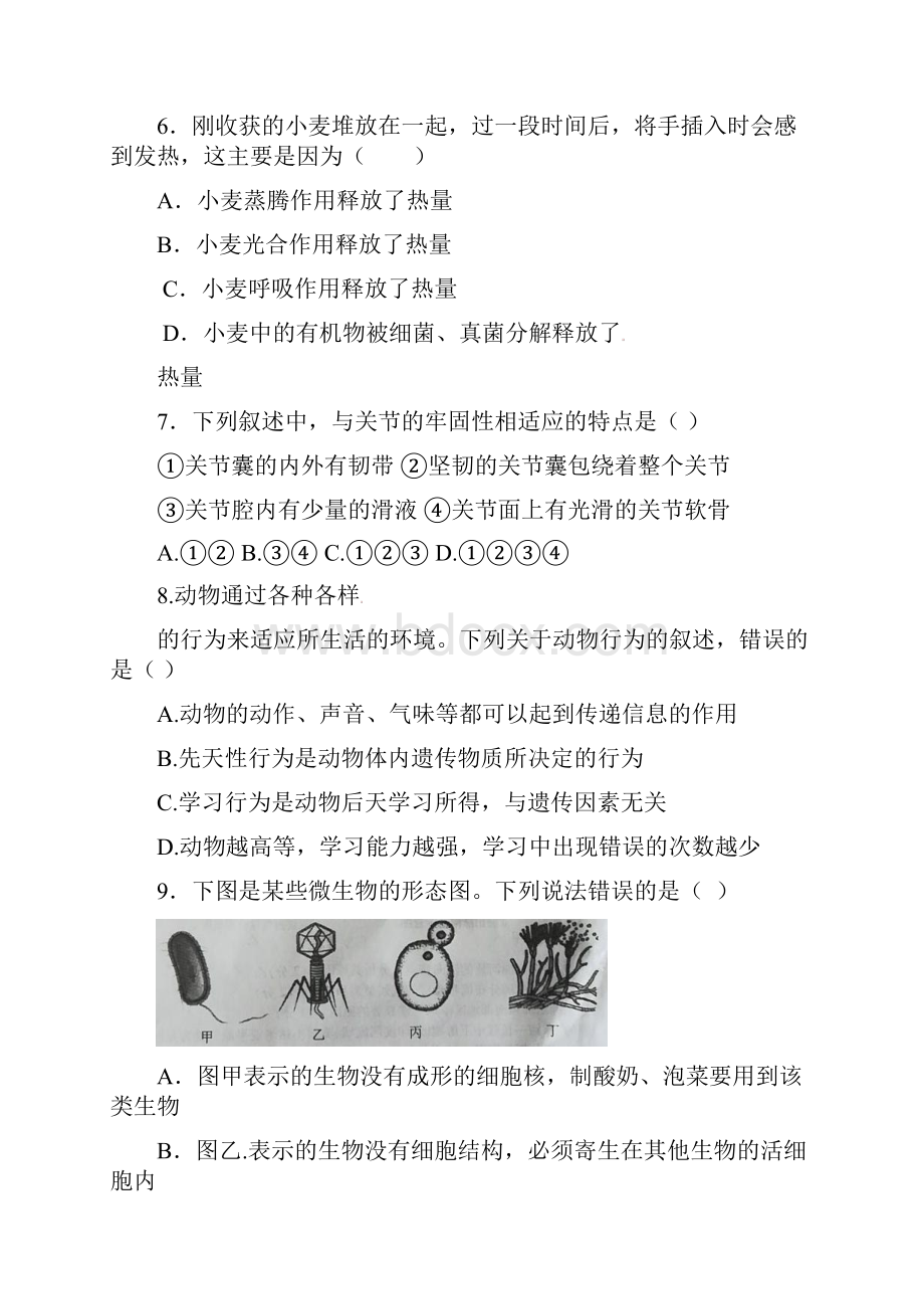 山东省博兴县八校学年八年级生物下学期期中联考试题苏科版.docx_第3页