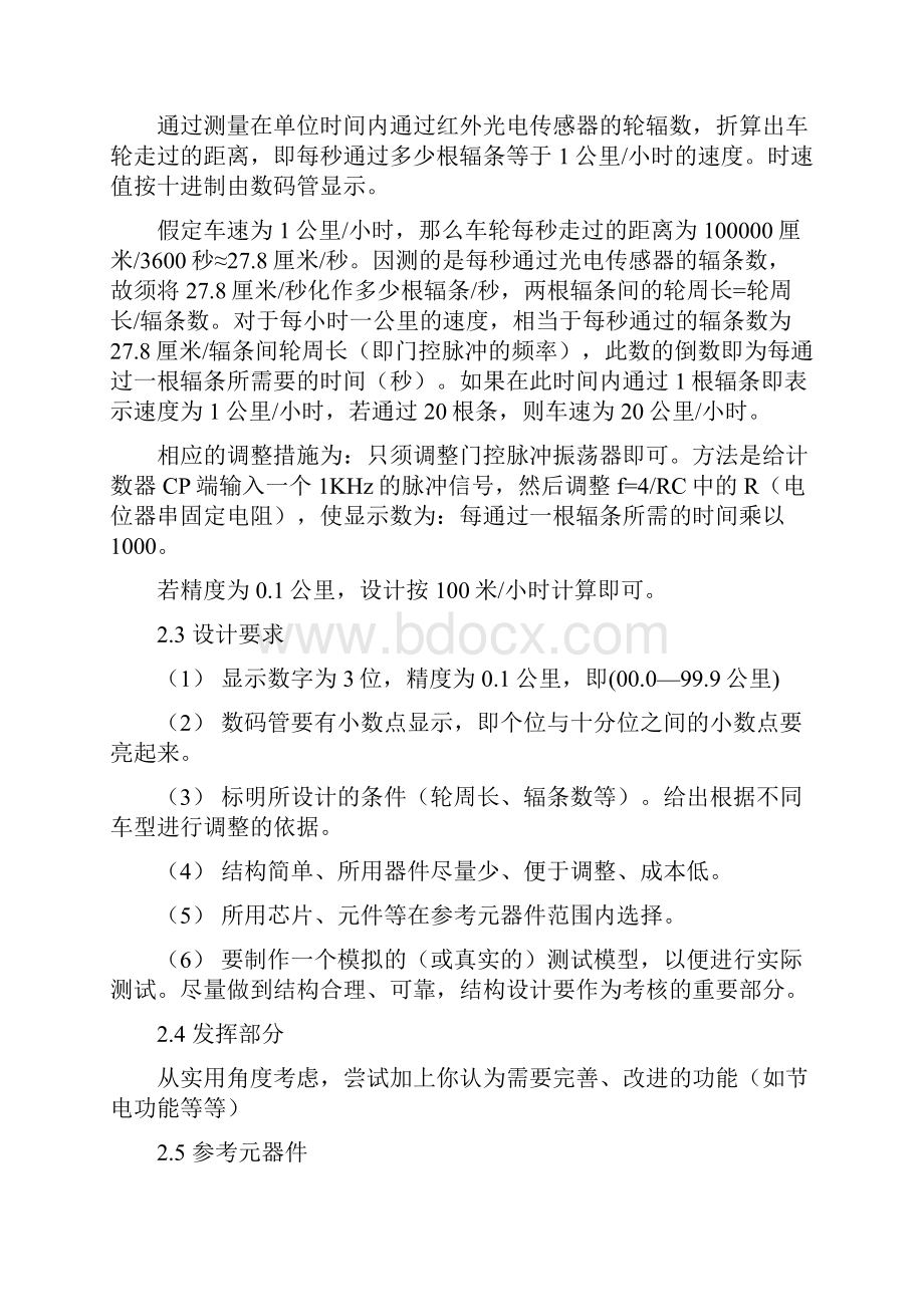 自行车速度表.docx_第2页