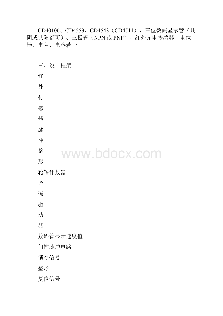 自行车速度表.docx_第3页