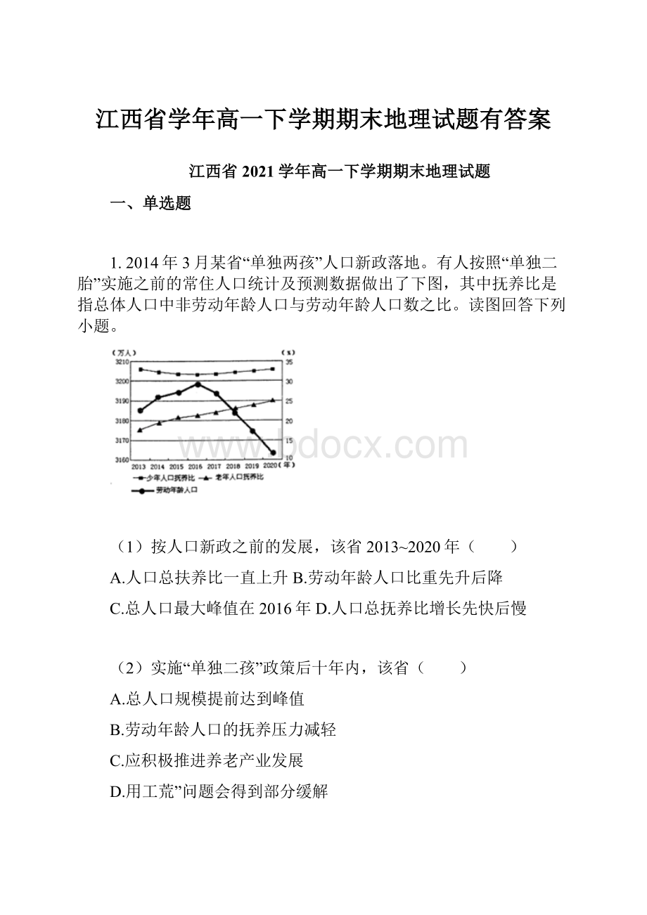 江西省学年高一下学期期末地理试题有答案.docx_第1页