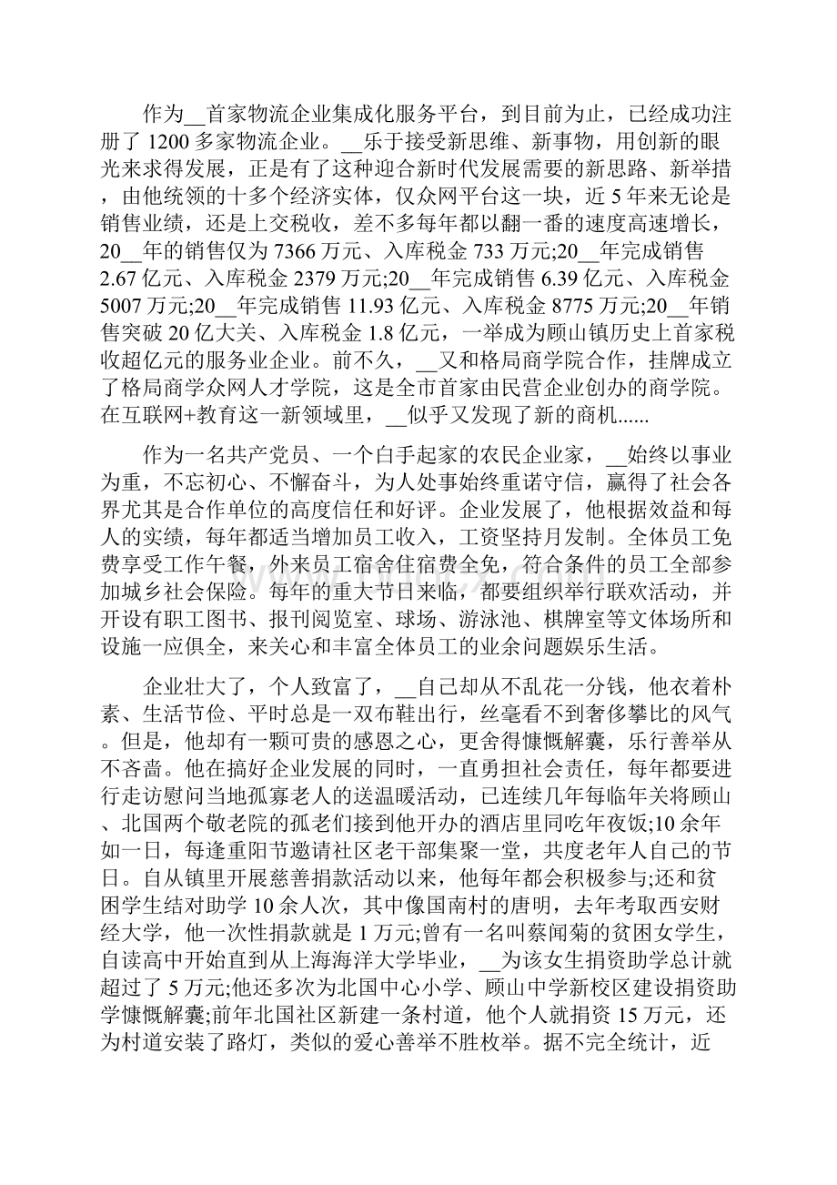 全国劳动模范和先进工作者表彰大会心得体会最新5篇.docx_第3页