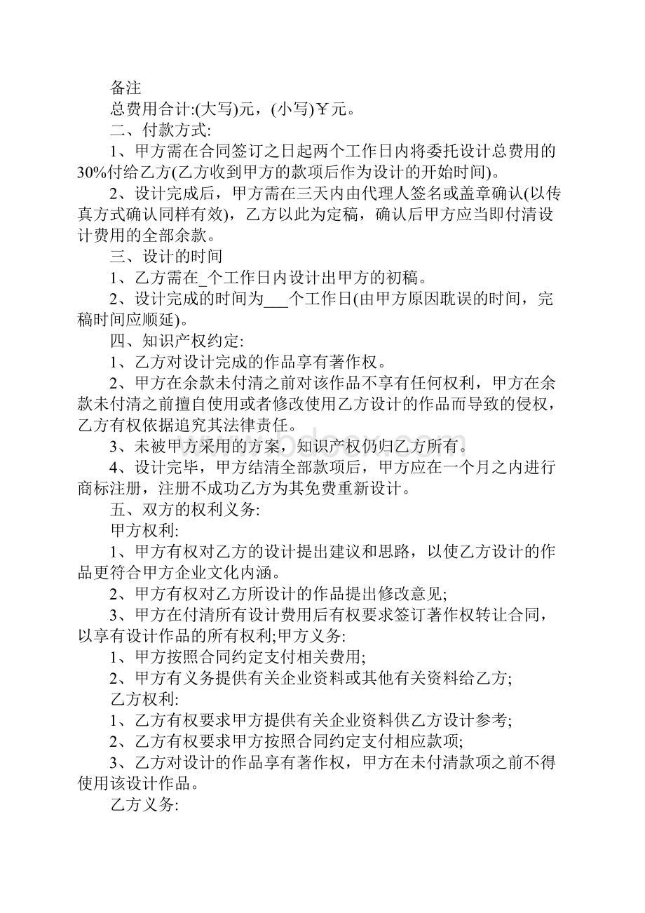 平面设计委托合同协议书完整版.docx_第2页