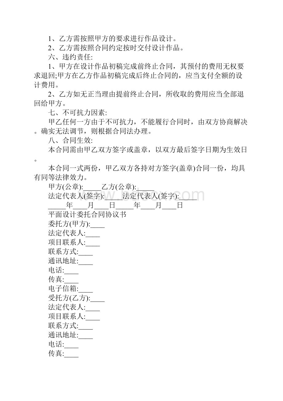 平面设计委托合同协议书完整版.docx_第3页