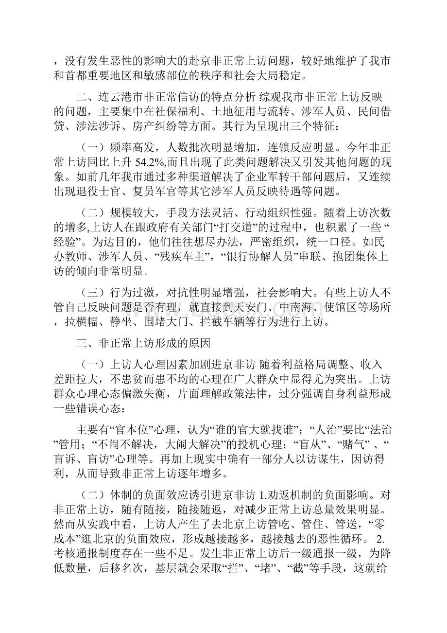 信访工作调研报告0.docx_第2页