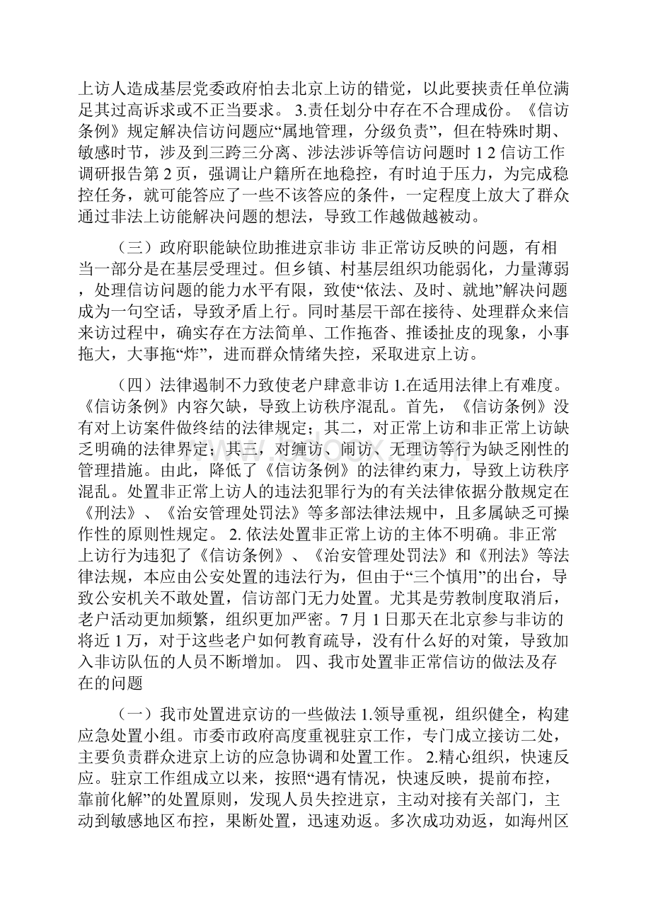 信访工作调研报告0.docx_第3页