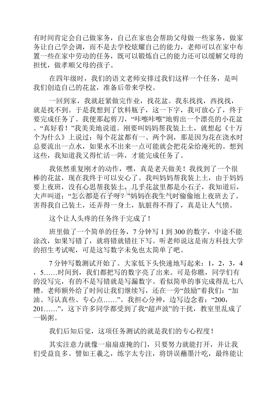 以任务为话题的作文.docx_第2页