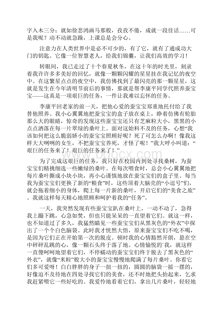 以任务为话题的作文.docx_第3页