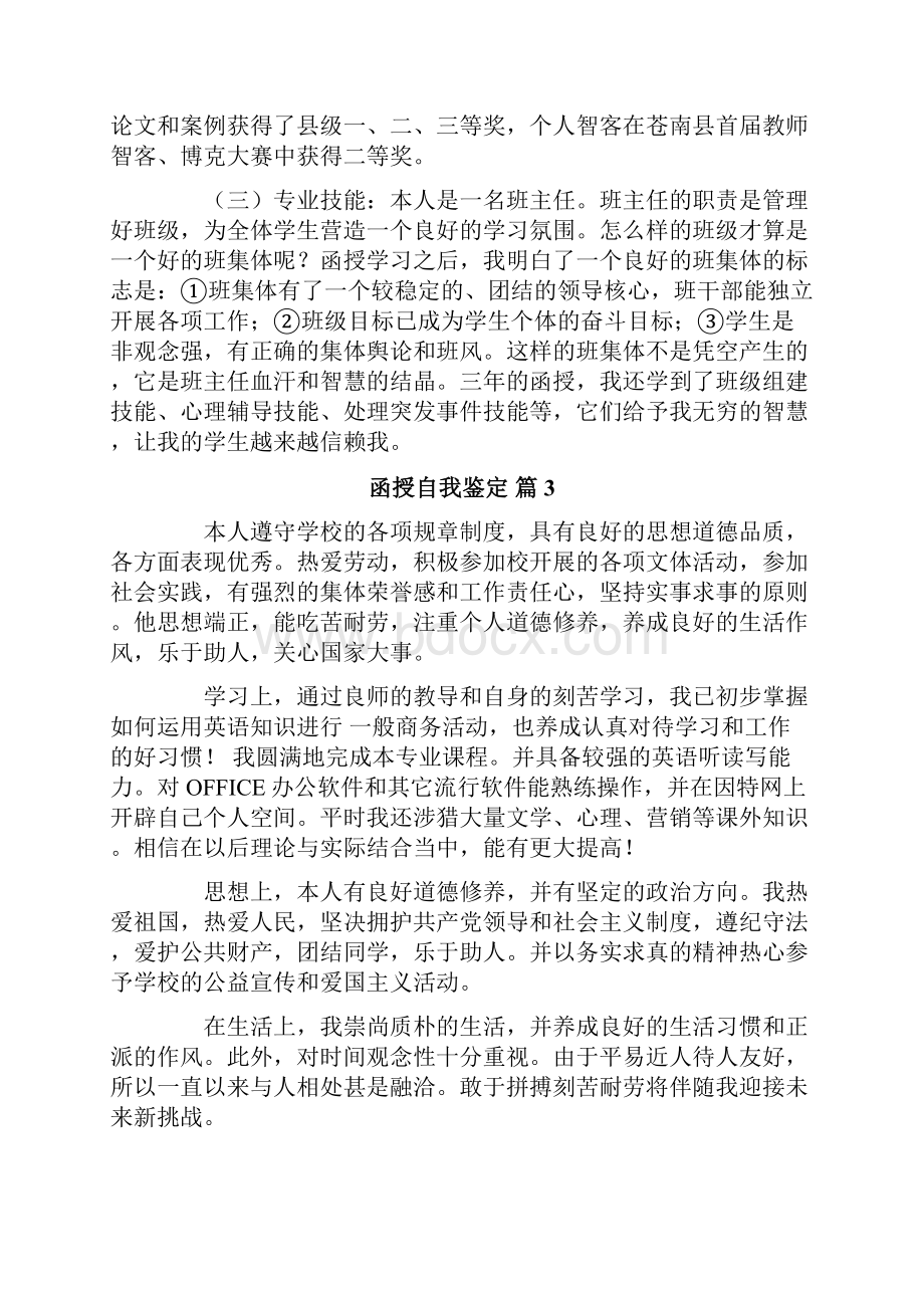 函授自我鉴定模板合集十篇.docx_第3页