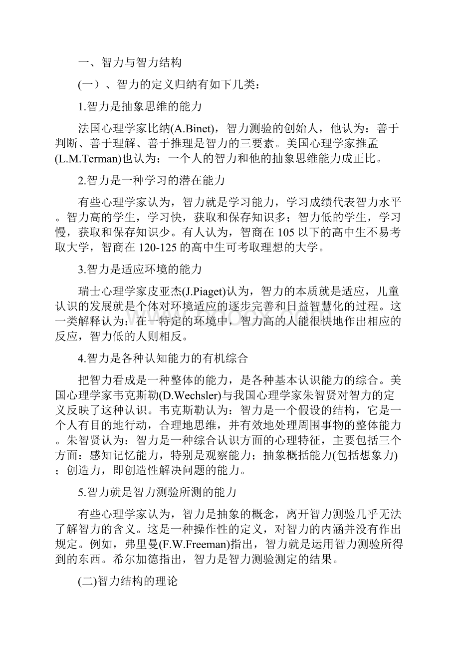 智力因素非智力因素与学习.docx_第2页