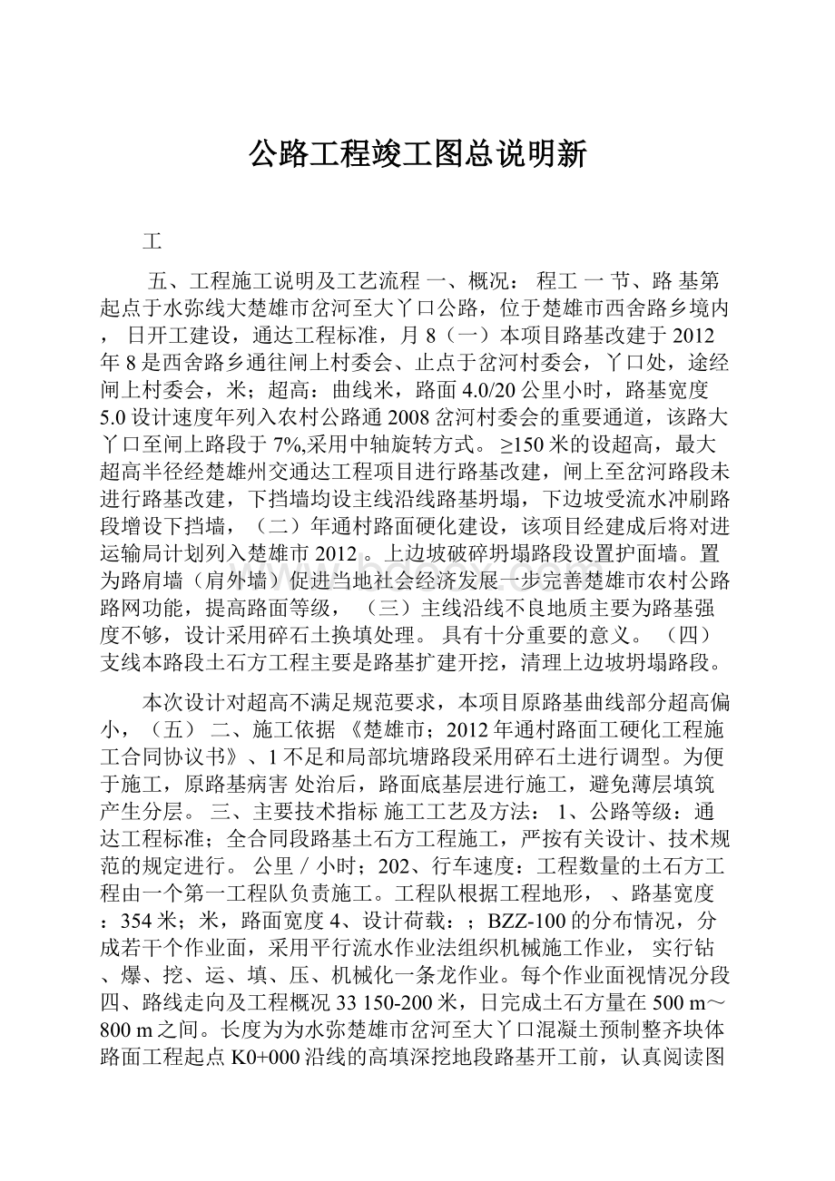 公路工程竣工图总说明新.docx