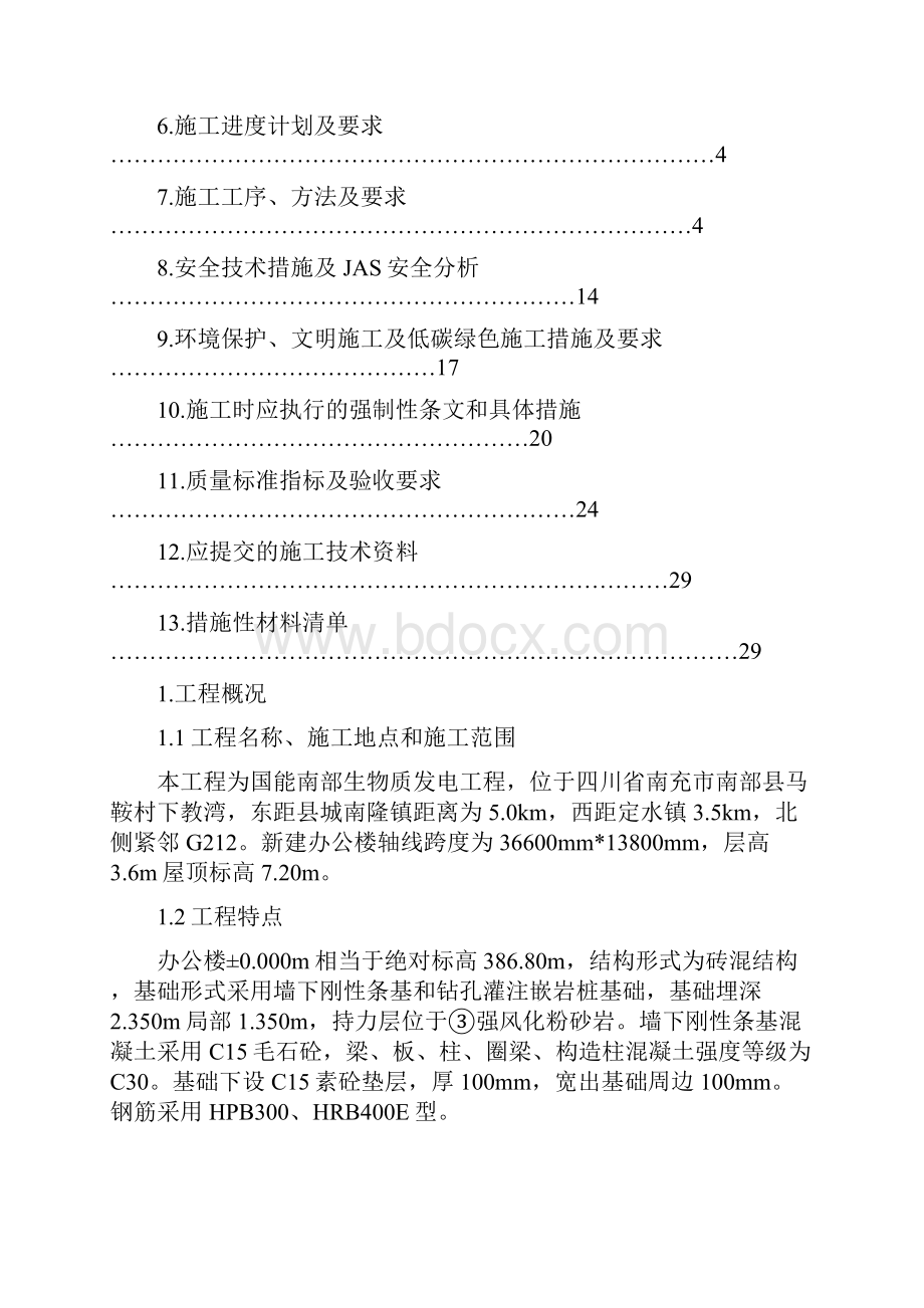 办公楼主体结构及装饰装修施工方案.docx_第2页