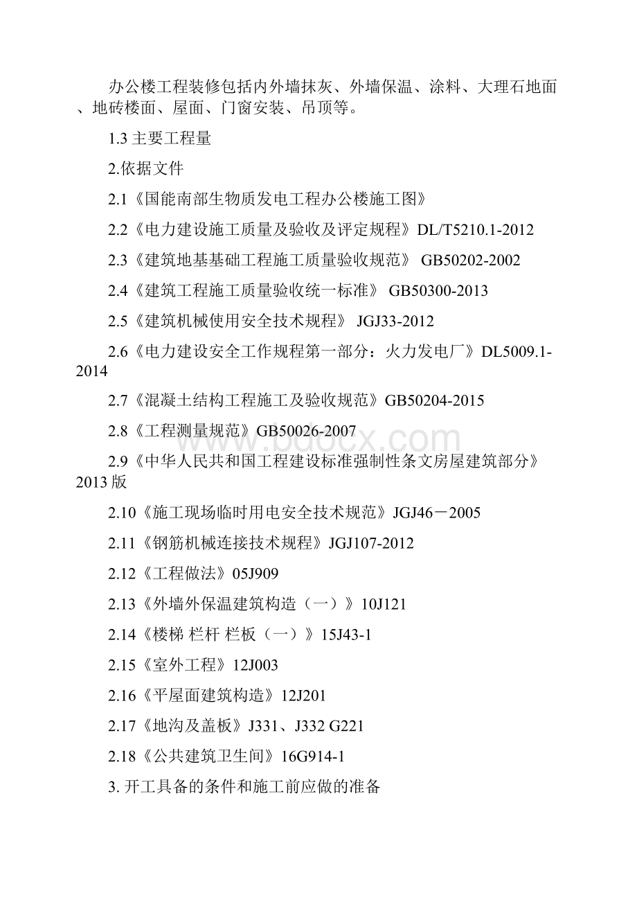 办公楼主体结构及装饰装修施工方案.docx_第3页