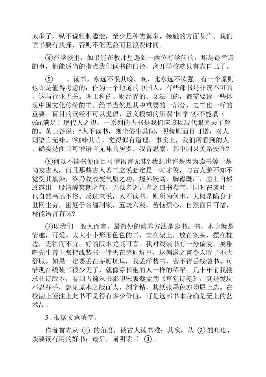 人教版度九年级月考语文试题D卷.docx_第3页