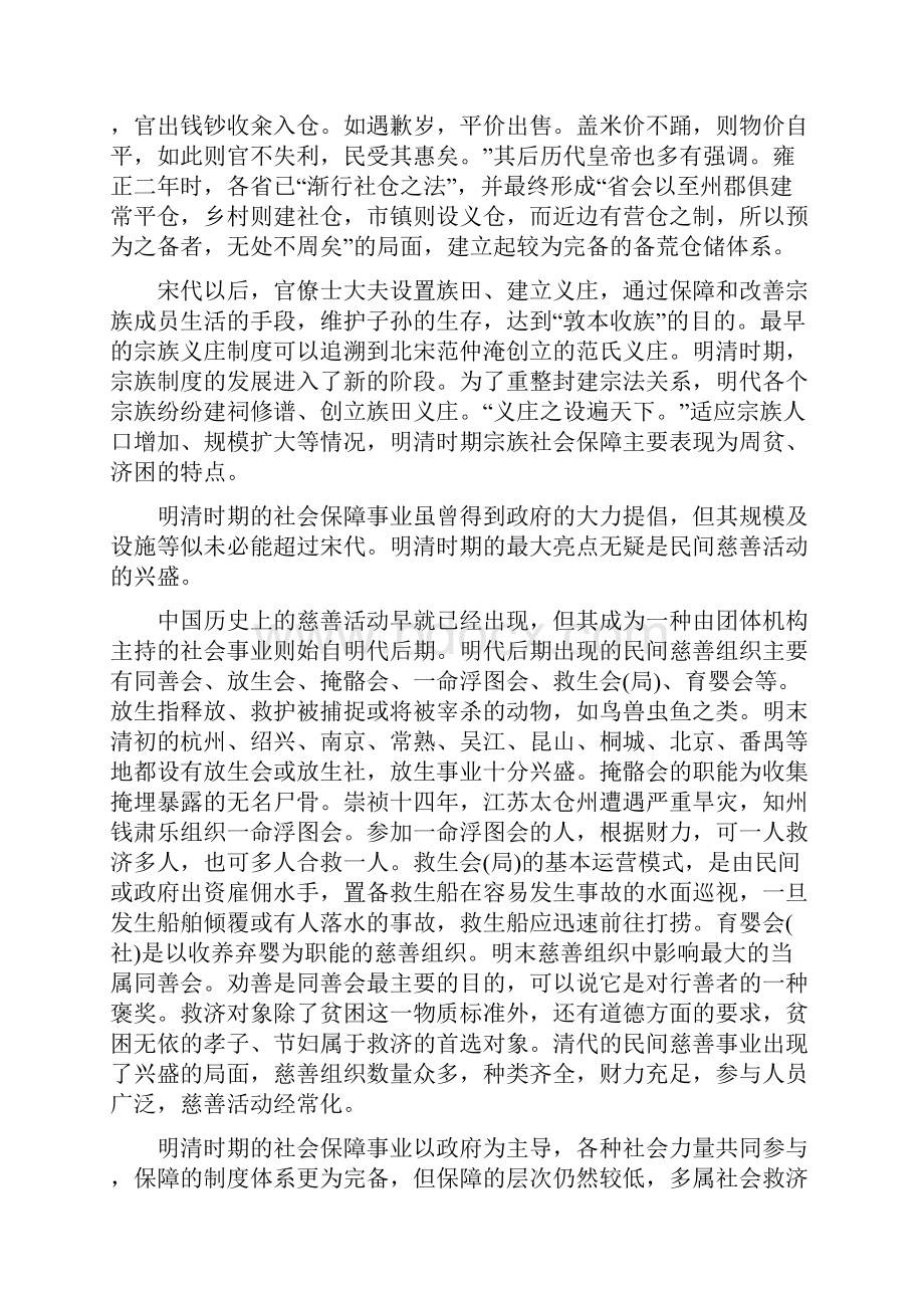 模拟试题四湖南师大附中届月考题.docx_第2页