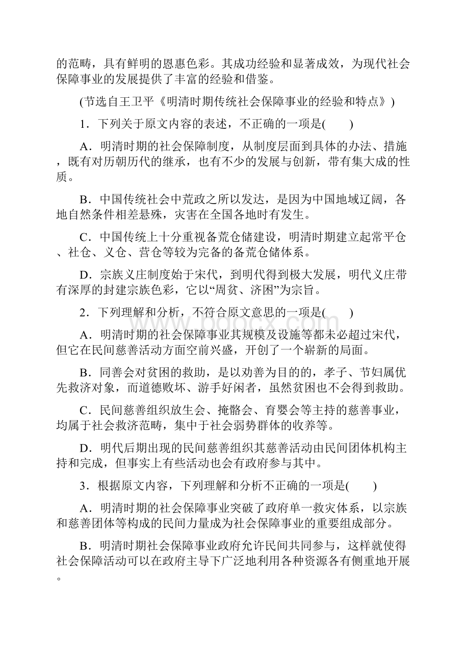 模拟试题四湖南师大附中届月考题.docx_第3页