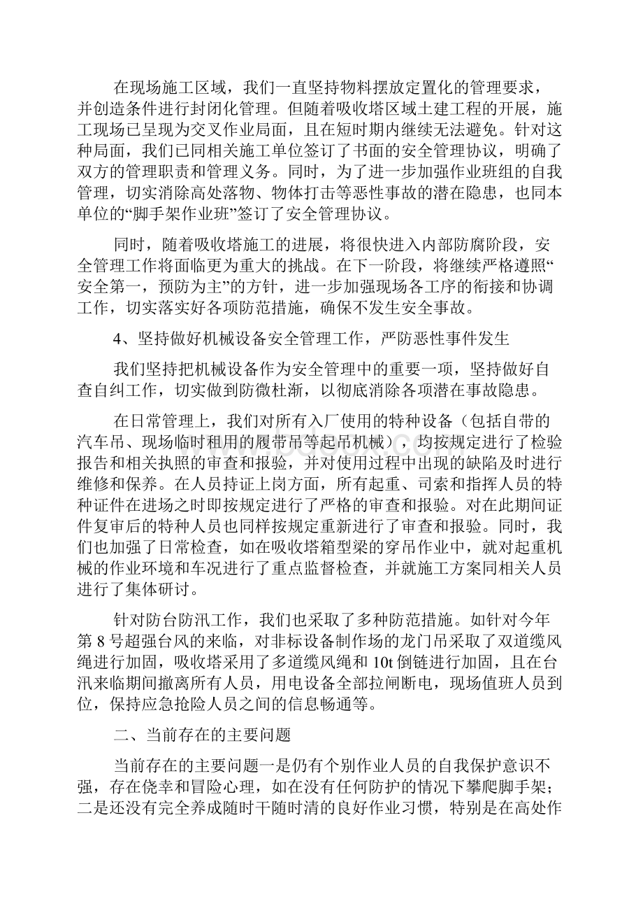 安全管理工作总结三篇.docx_第2页