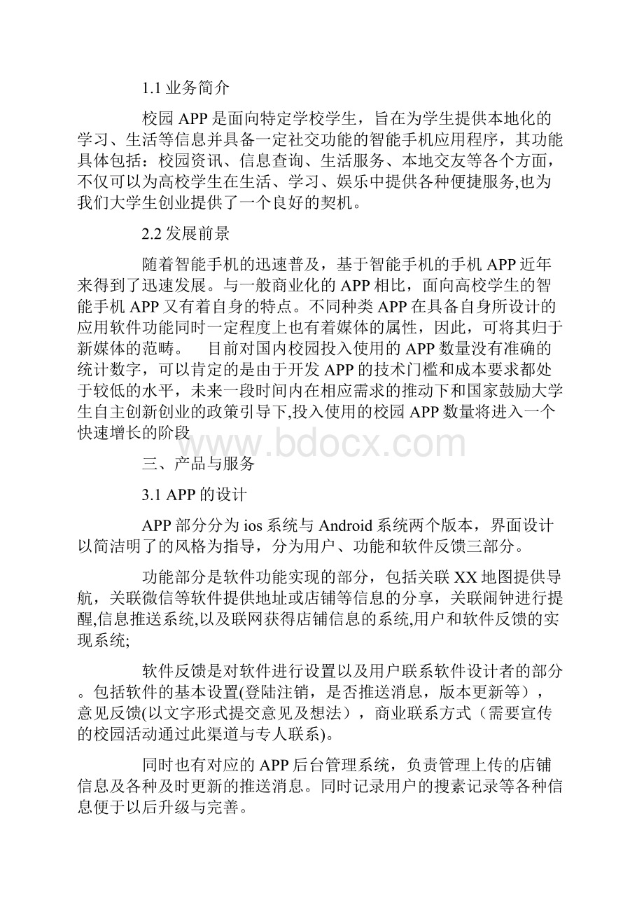 app创业计划书.docx_第3页