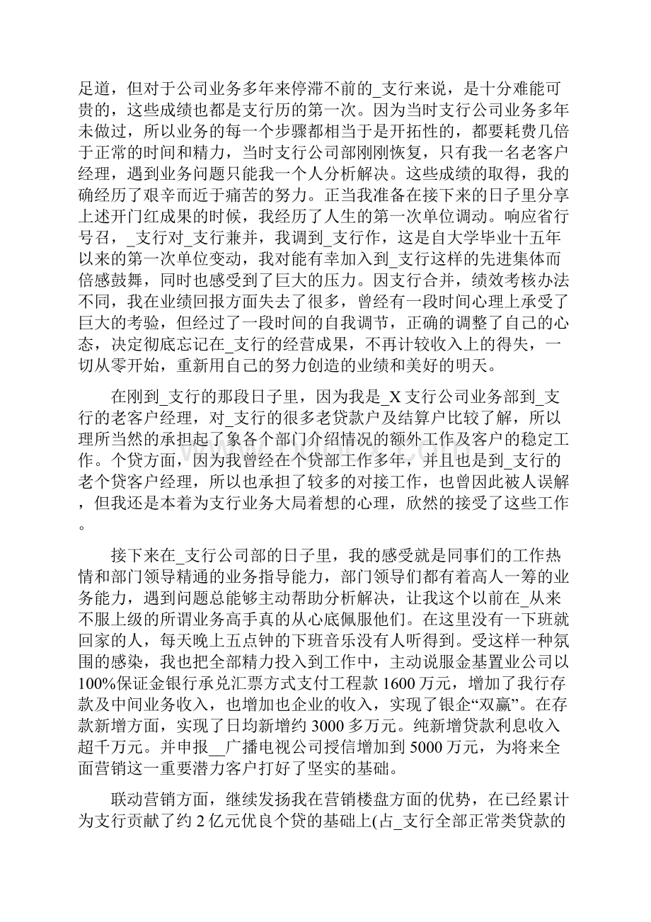 银行单位存款工作总结.docx_第2页