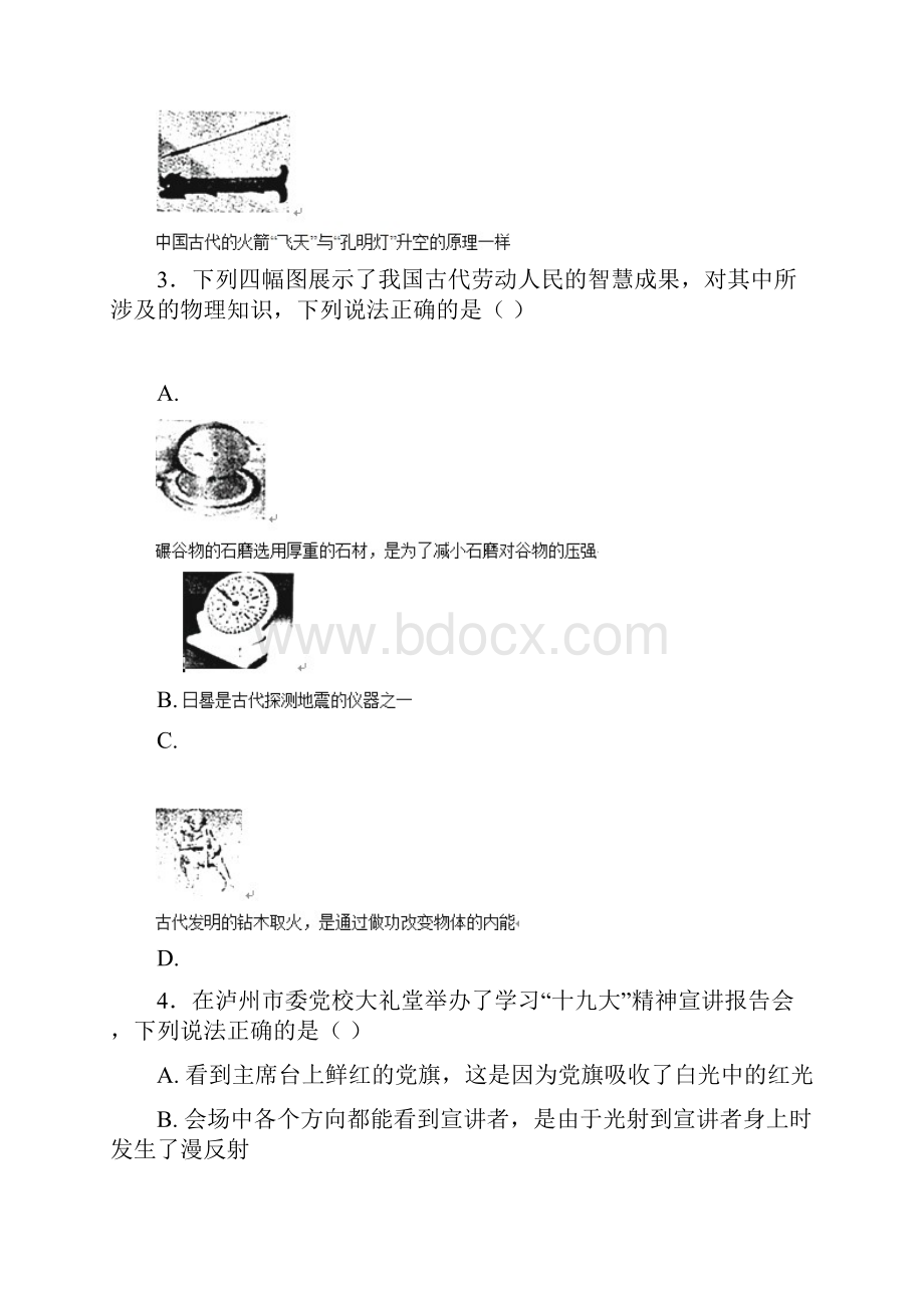 中考特训方案中考物理试题分项汇编专题02光现象原卷版.docx_第2页