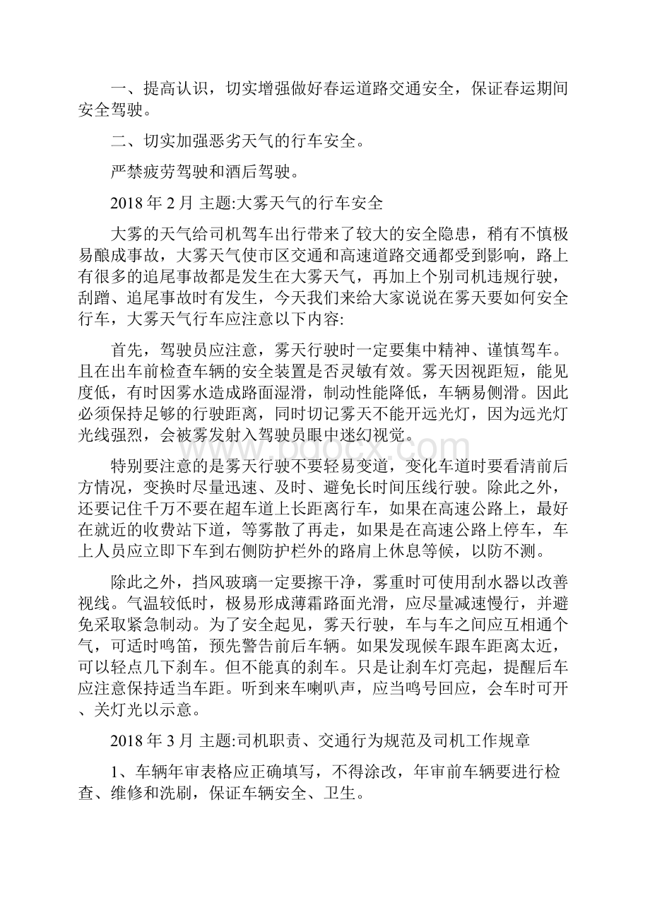 度12个月车辆道路运输货运安全学习会议记录.docx_第2页