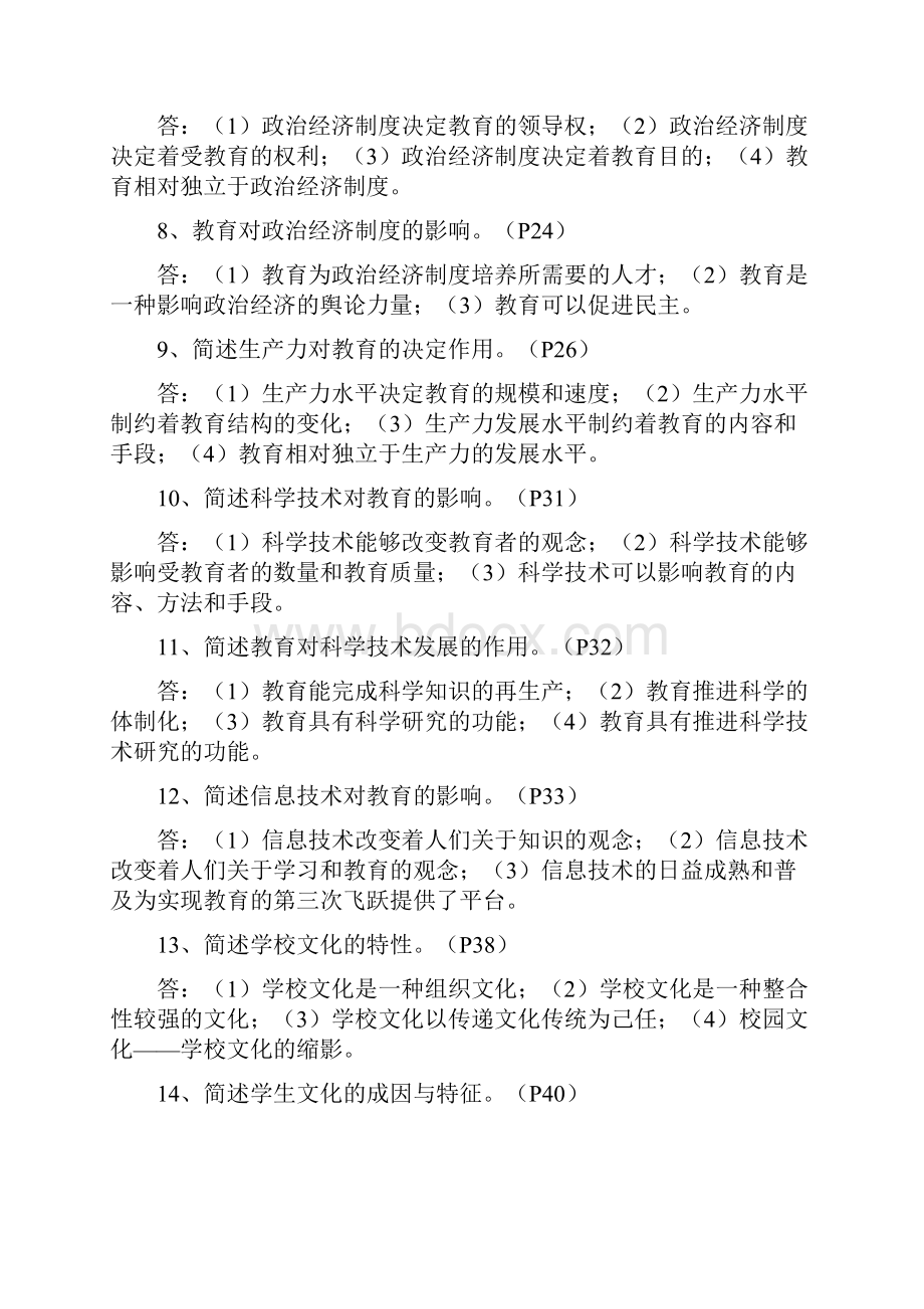 《教育学》考试简答题汇总.docx_第2页