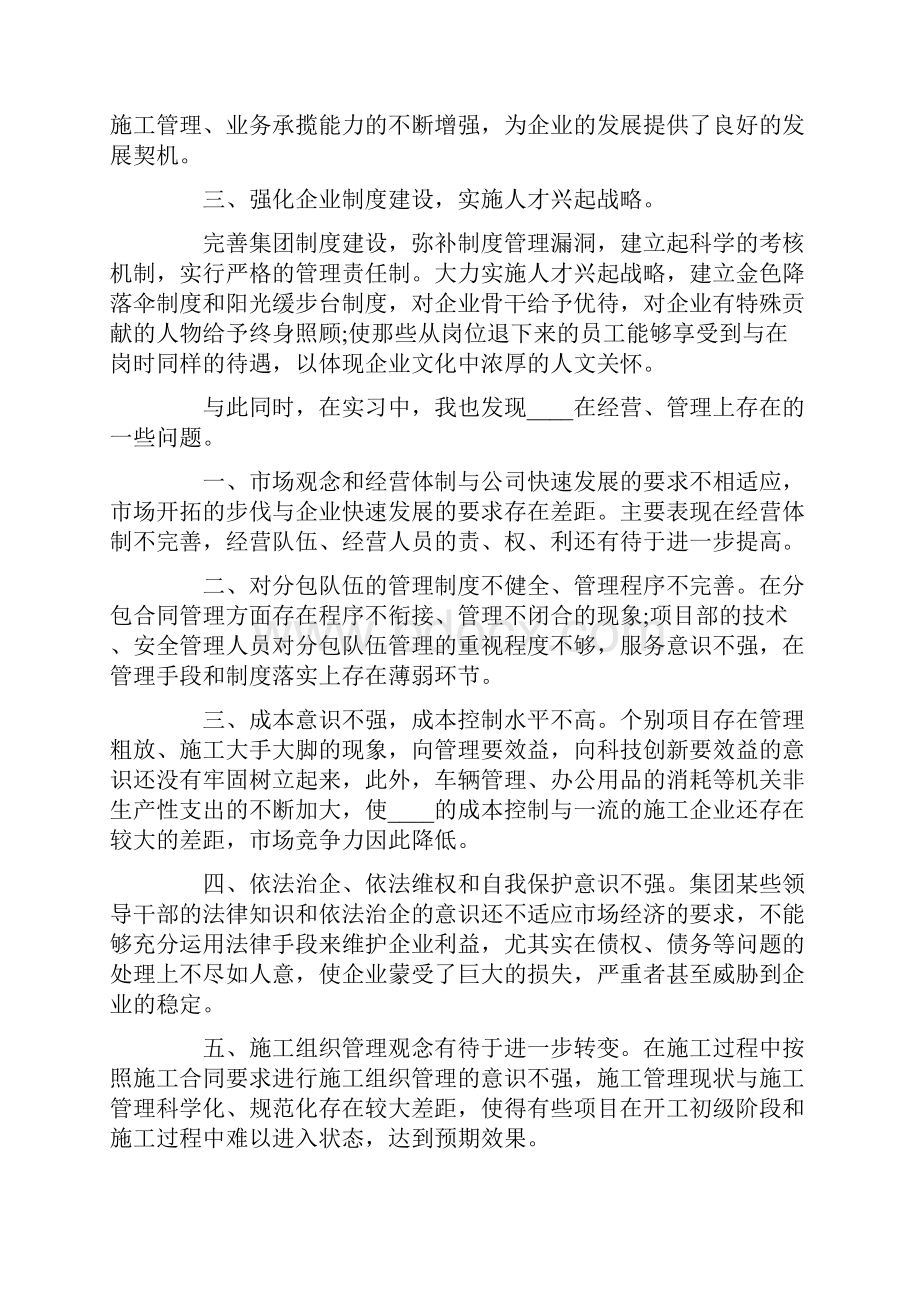 大学工商管理实习报告篇范文.docx_第2页