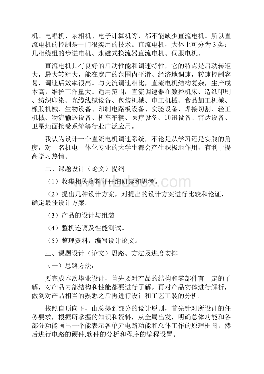 完整版机电一体化单片机控制直流电机调速系统毕业设计论文.docx_第3页