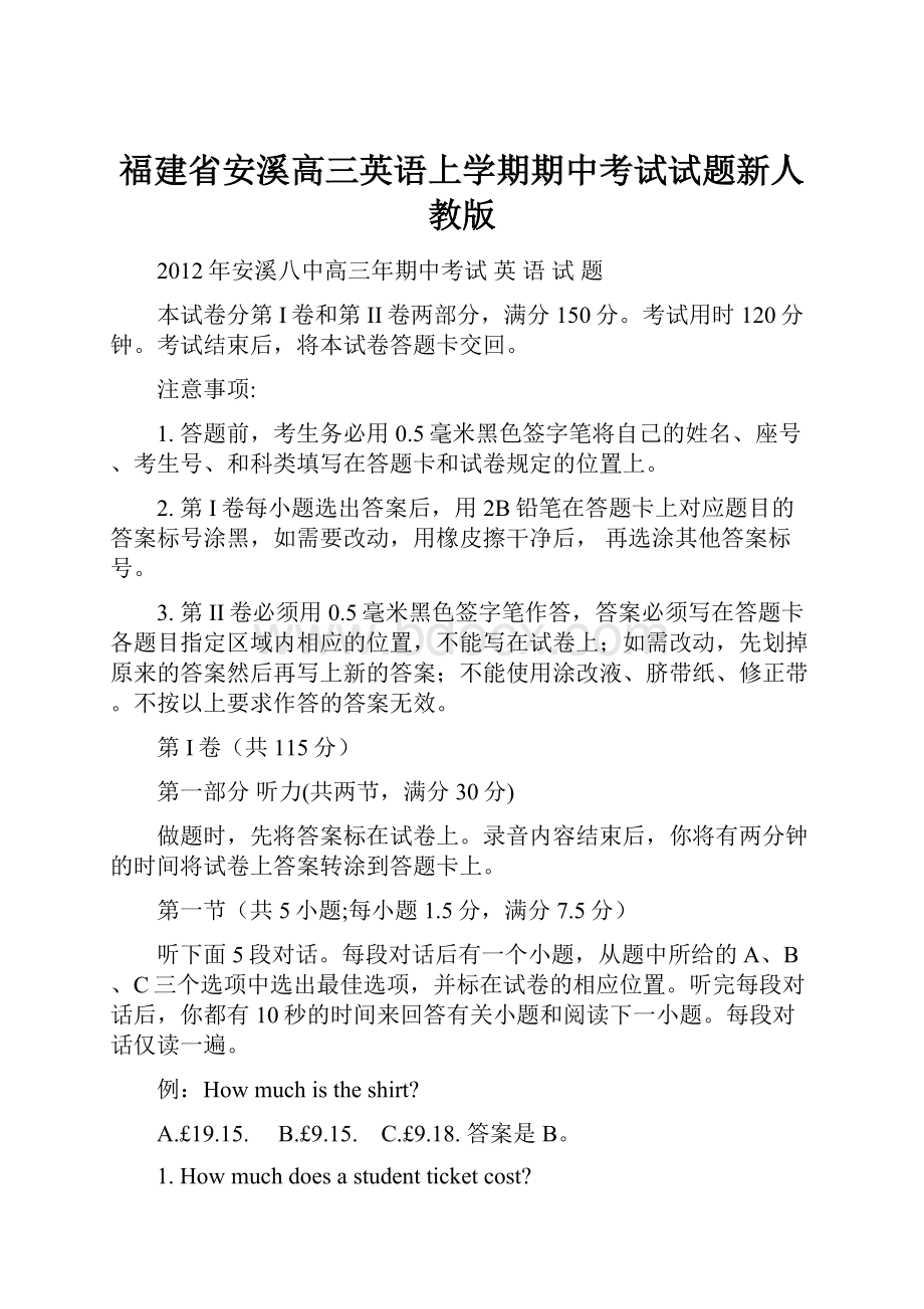 福建省安溪高三英语上学期期中考试试题新人教版.docx_第1页