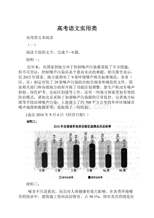 高考语文实用类.docx