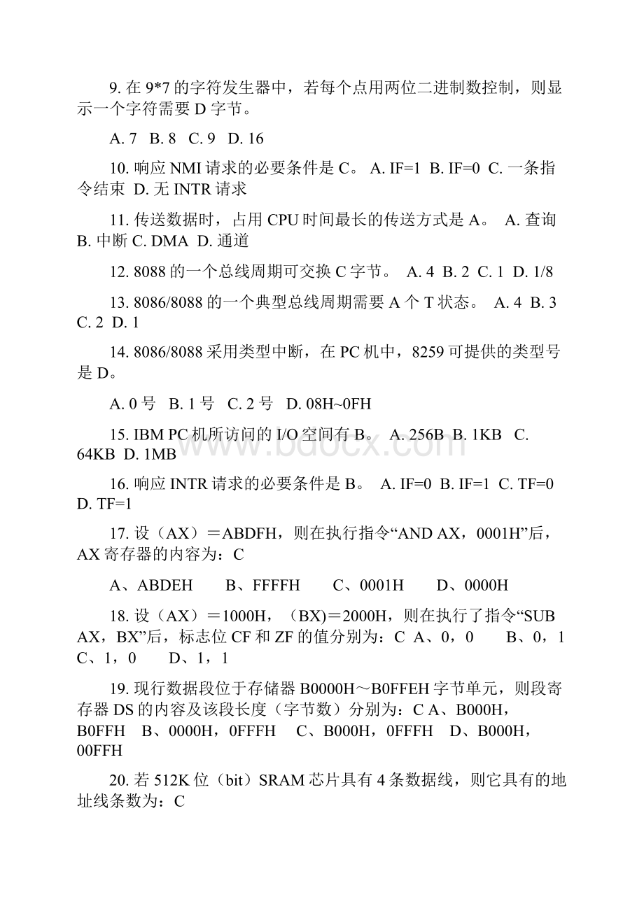 计算机硬件技术题库.docx_第2页