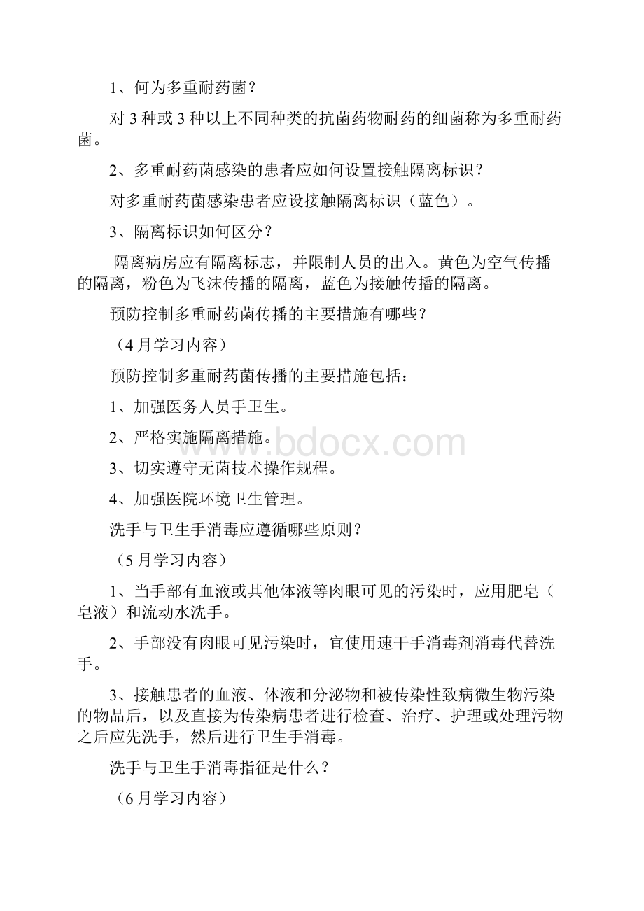 每月医院感染知识学习安排表.docx_第3页