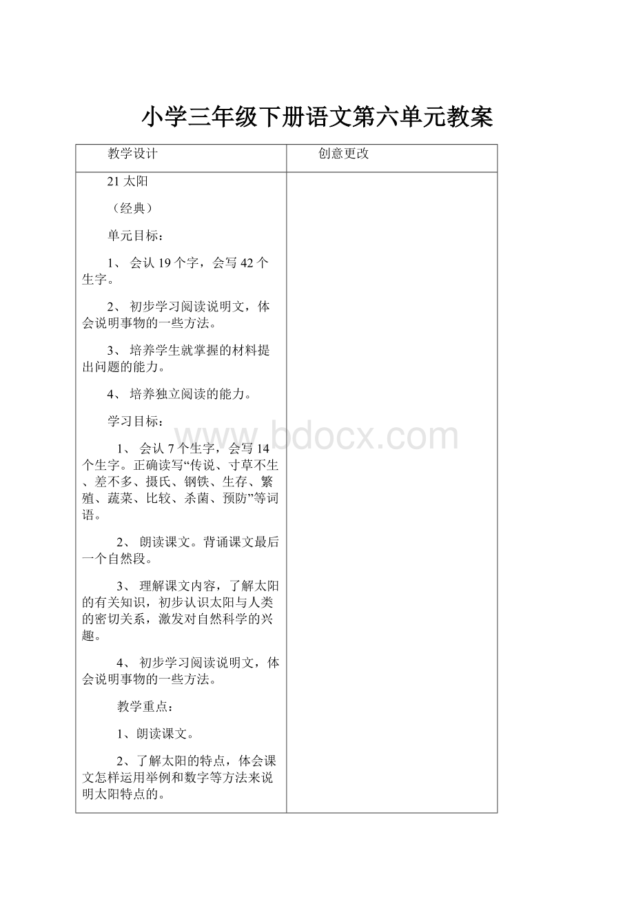 小学三年级下册语文第六单元教案.docx_第1页