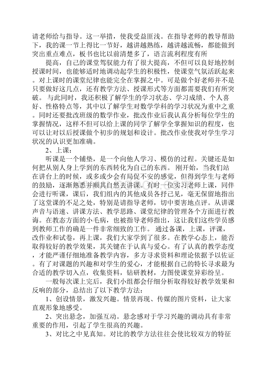 实习教师个人实习总结.docx_第2页