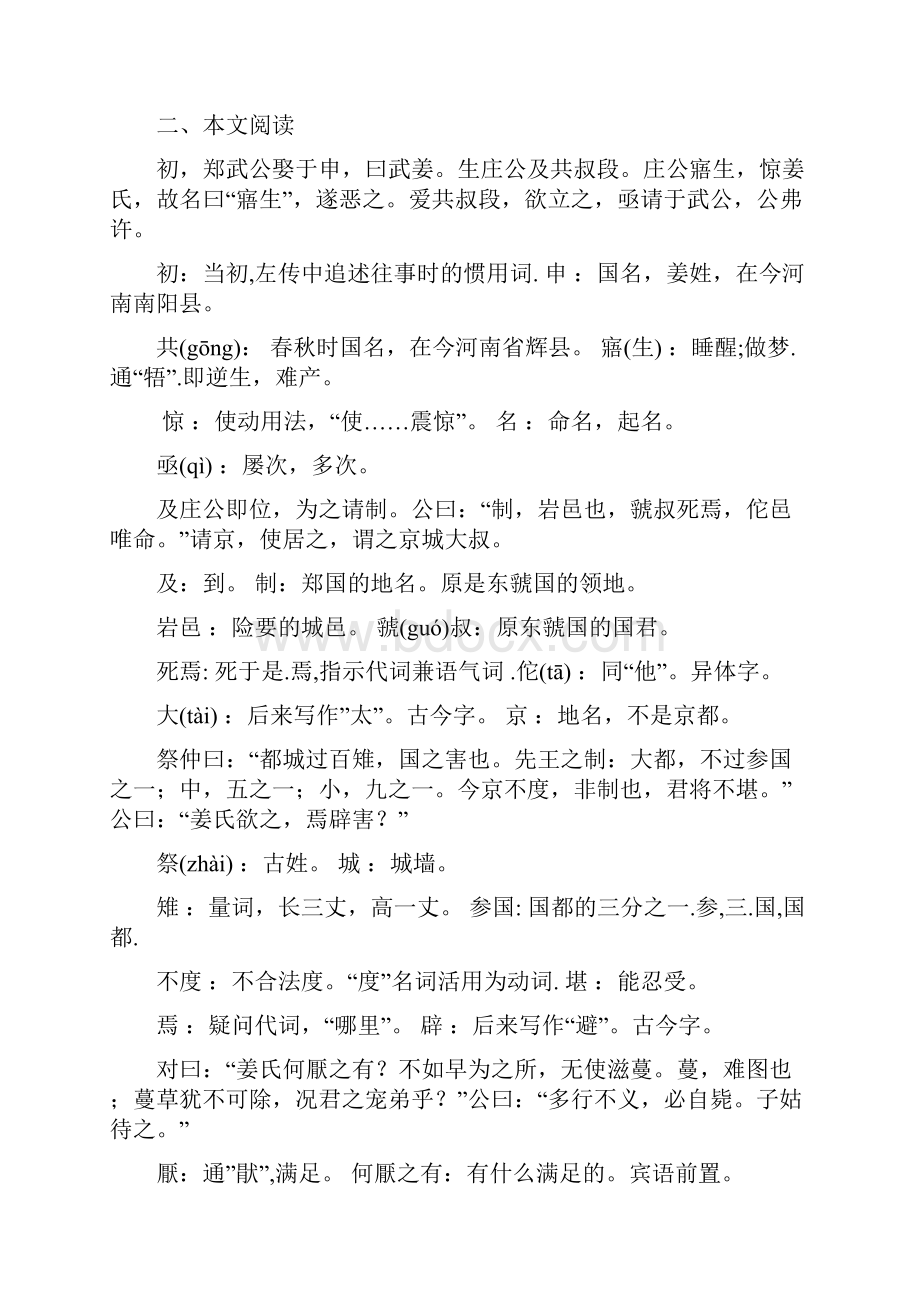 古汉语课文解析.docx_第2页