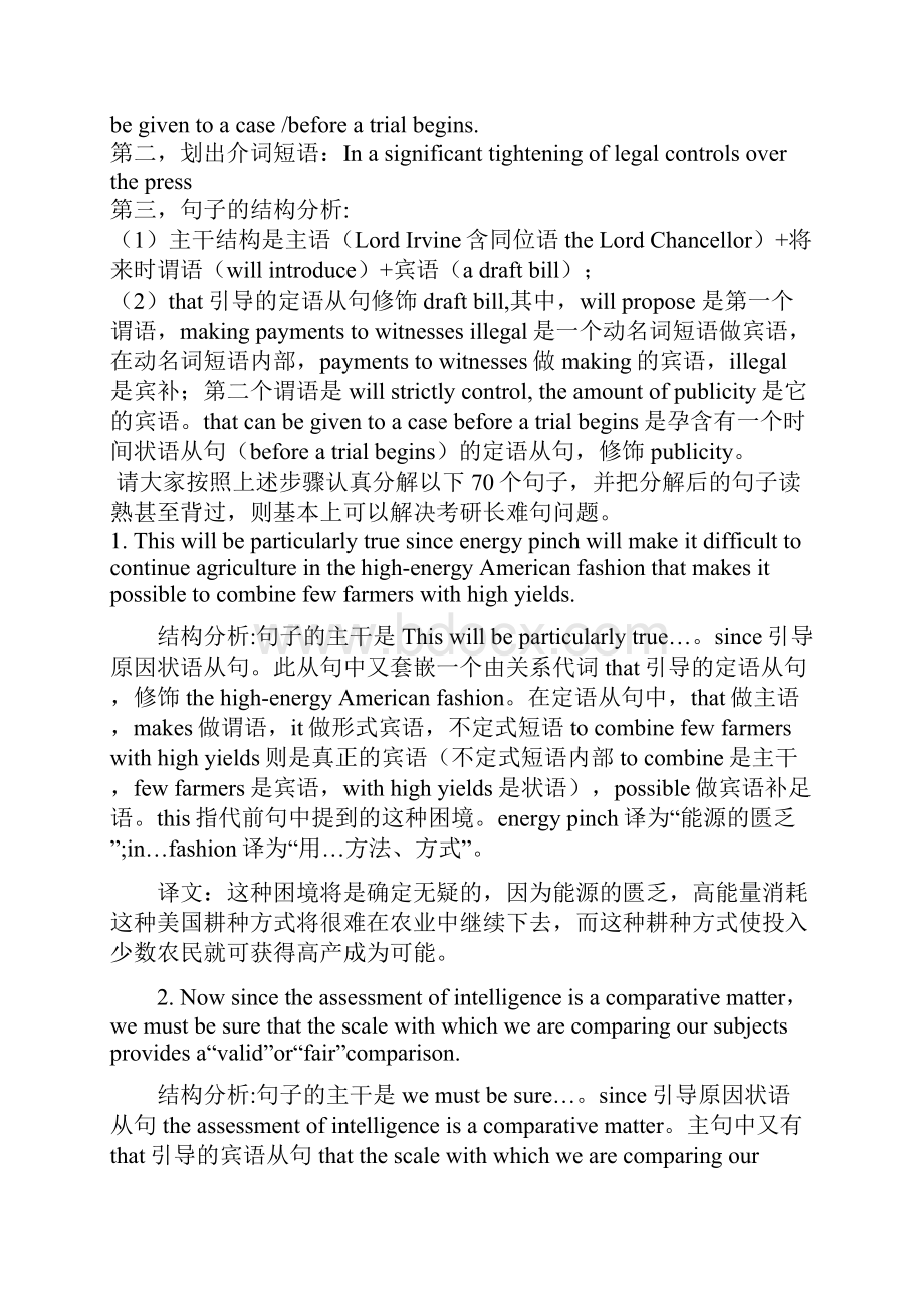 大学考研英语长难句实例解析.docx_第2页