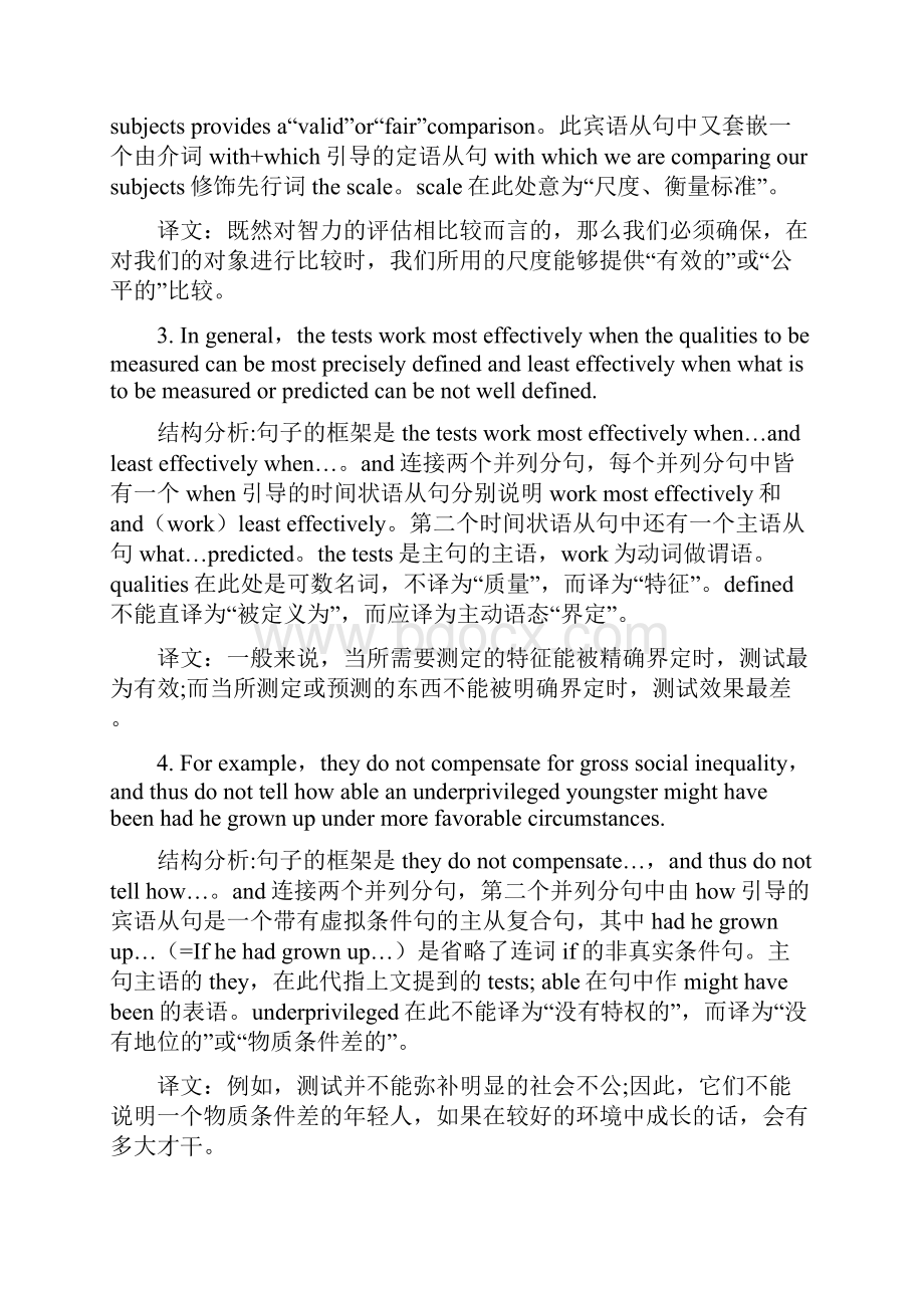 大学考研英语长难句实例解析.docx_第3页