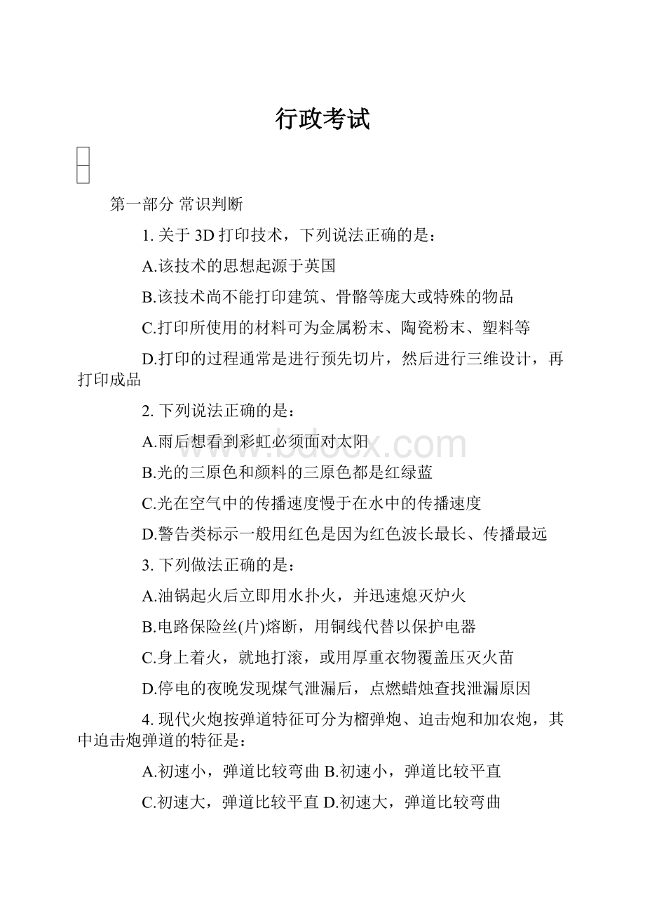 行政考试.docx