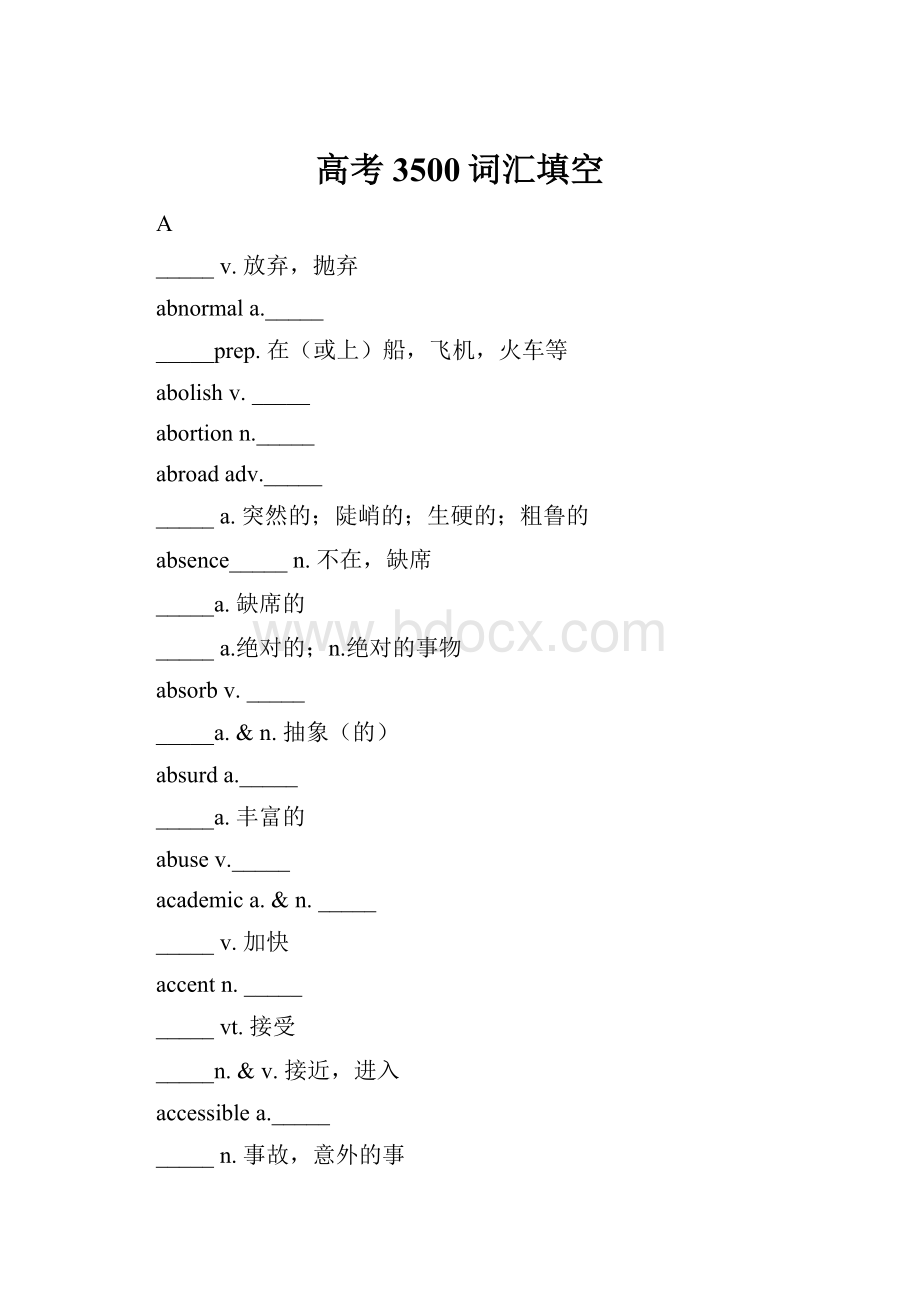 高考3500词汇填空.docx_第1页