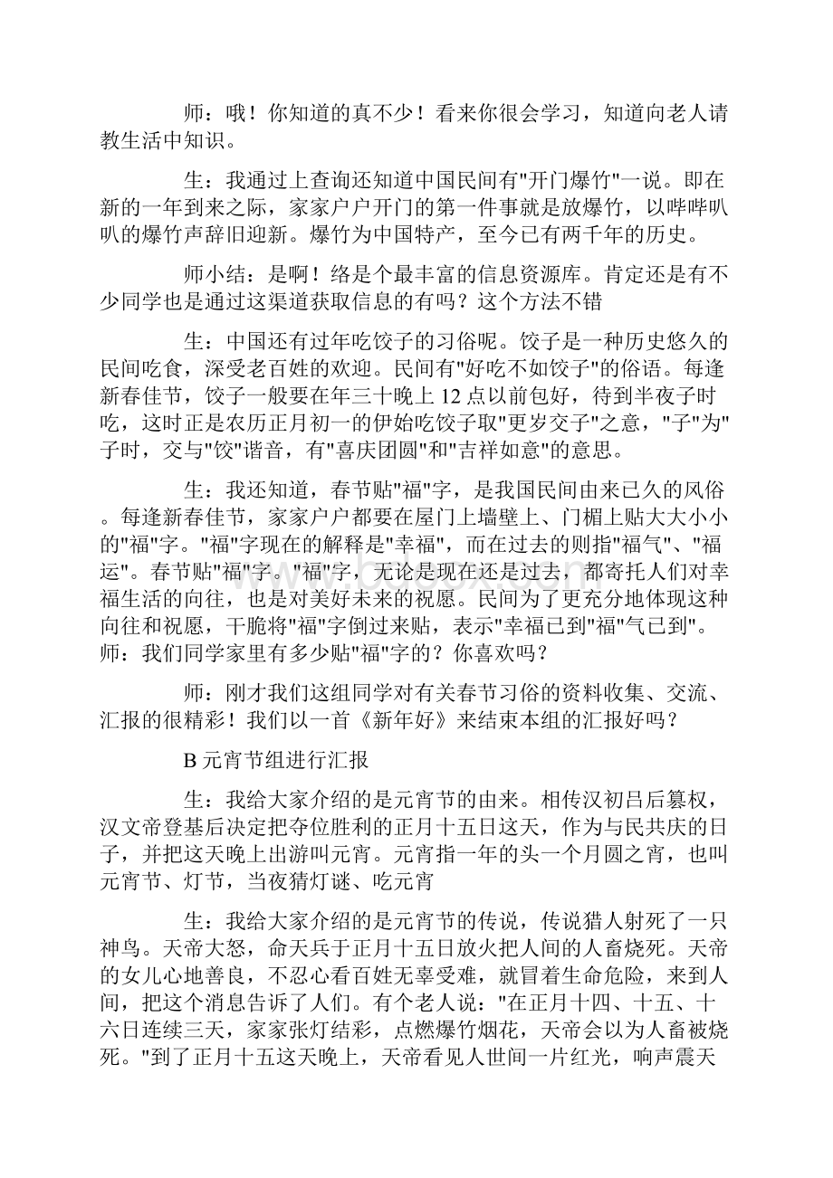 中国传统节日教学设计范文.docx_第3页