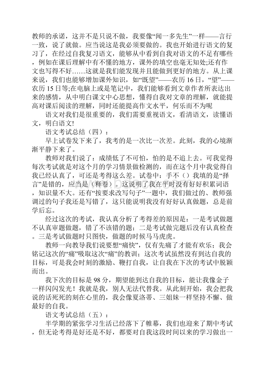 语文考试总结15篇.docx_第3页