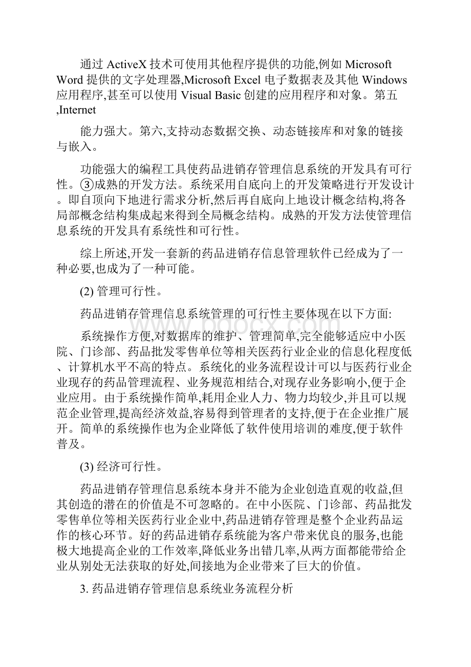 药品进销存管理信息系统分析实验.docx_第3页