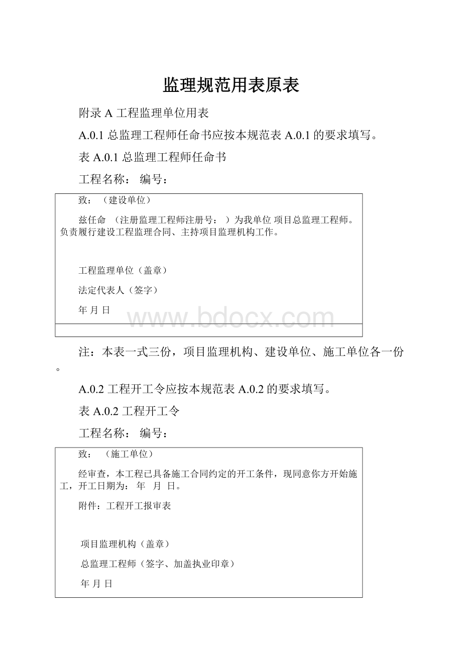 监理规范用表原表.docx