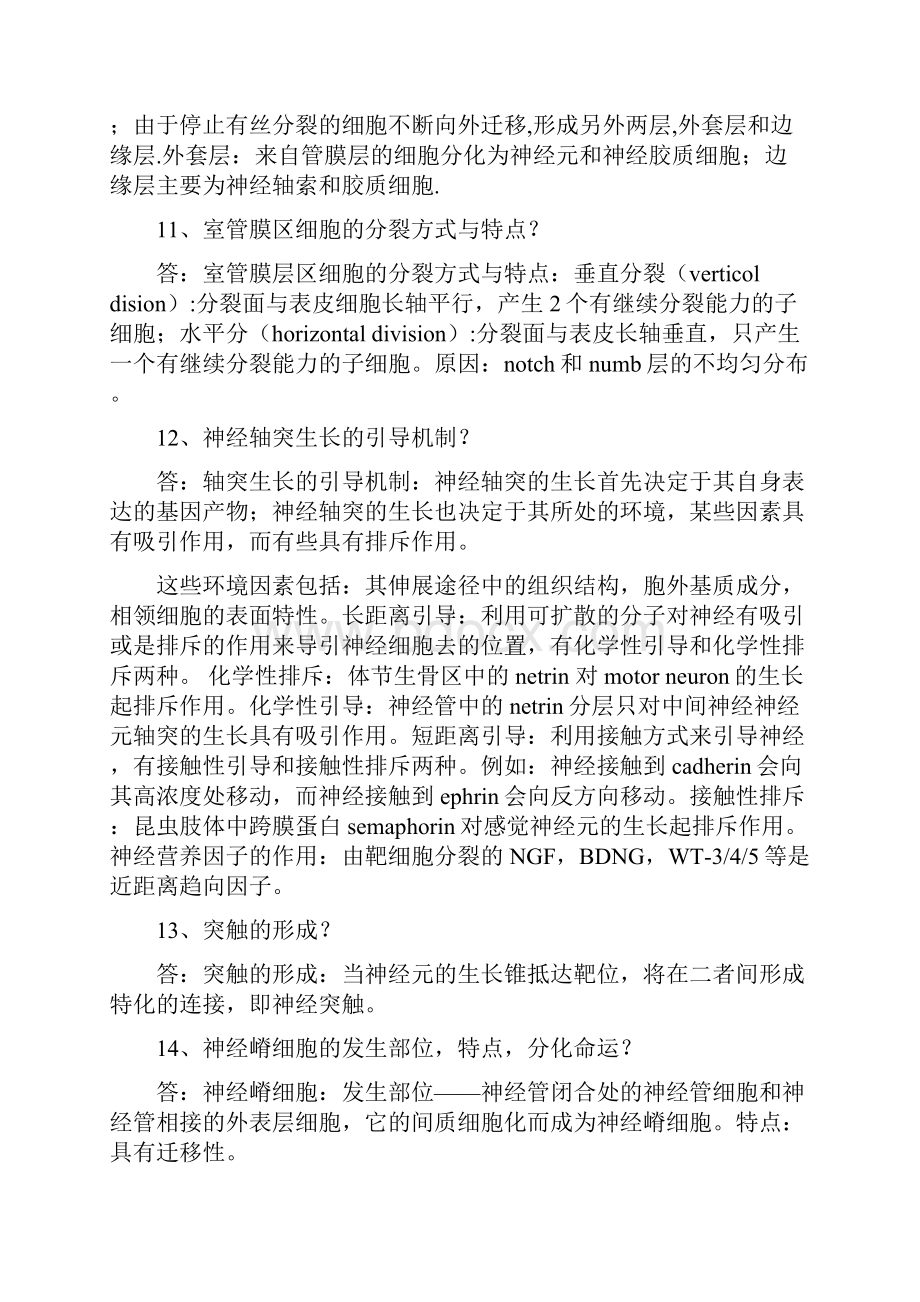 发育生物学817章课后习题答案教学内容.docx_第3页