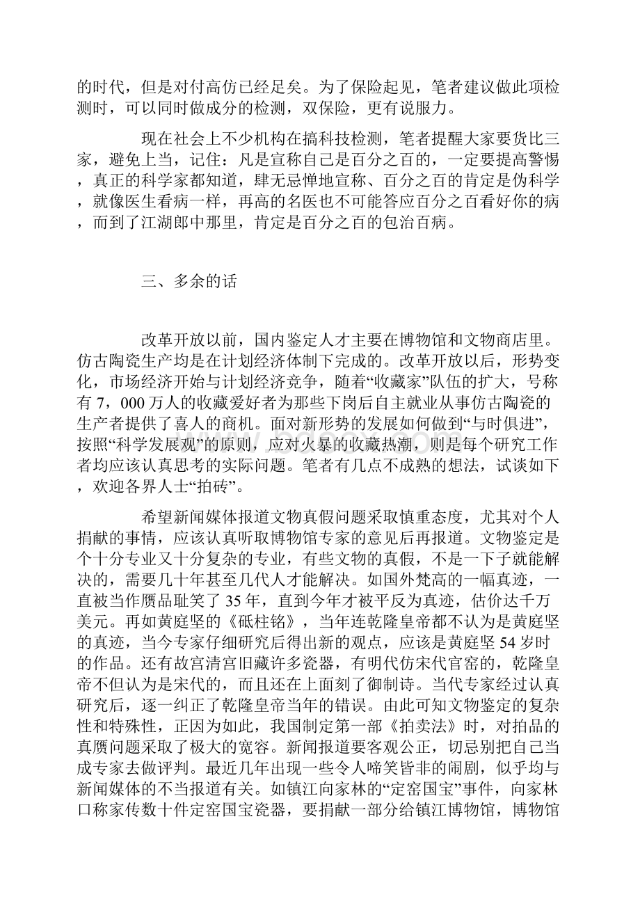 古陶瓷鉴定漫谈下.docx_第3页