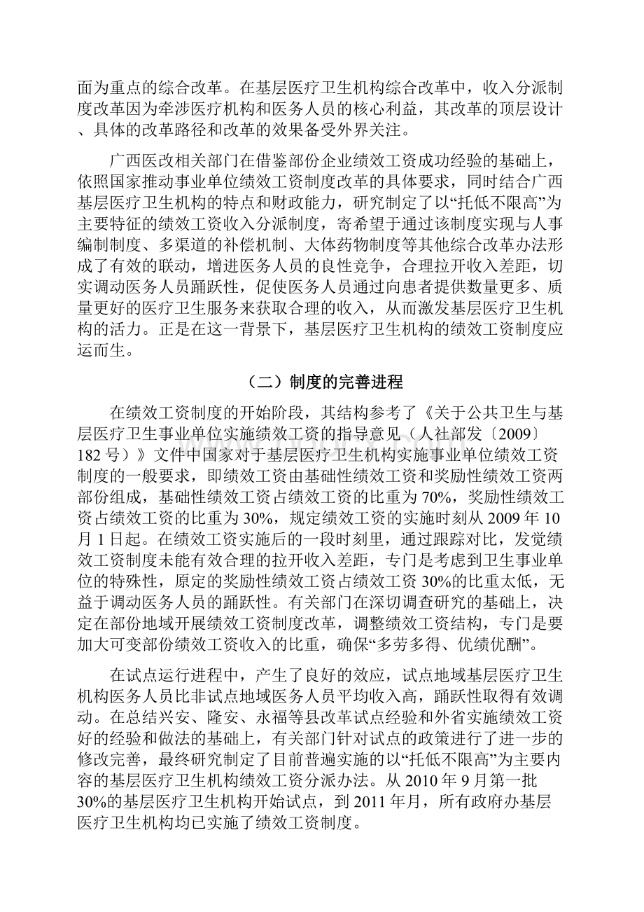 广西基层医疗卫生机构绩效工资制度实施效果研究.docx_第2页