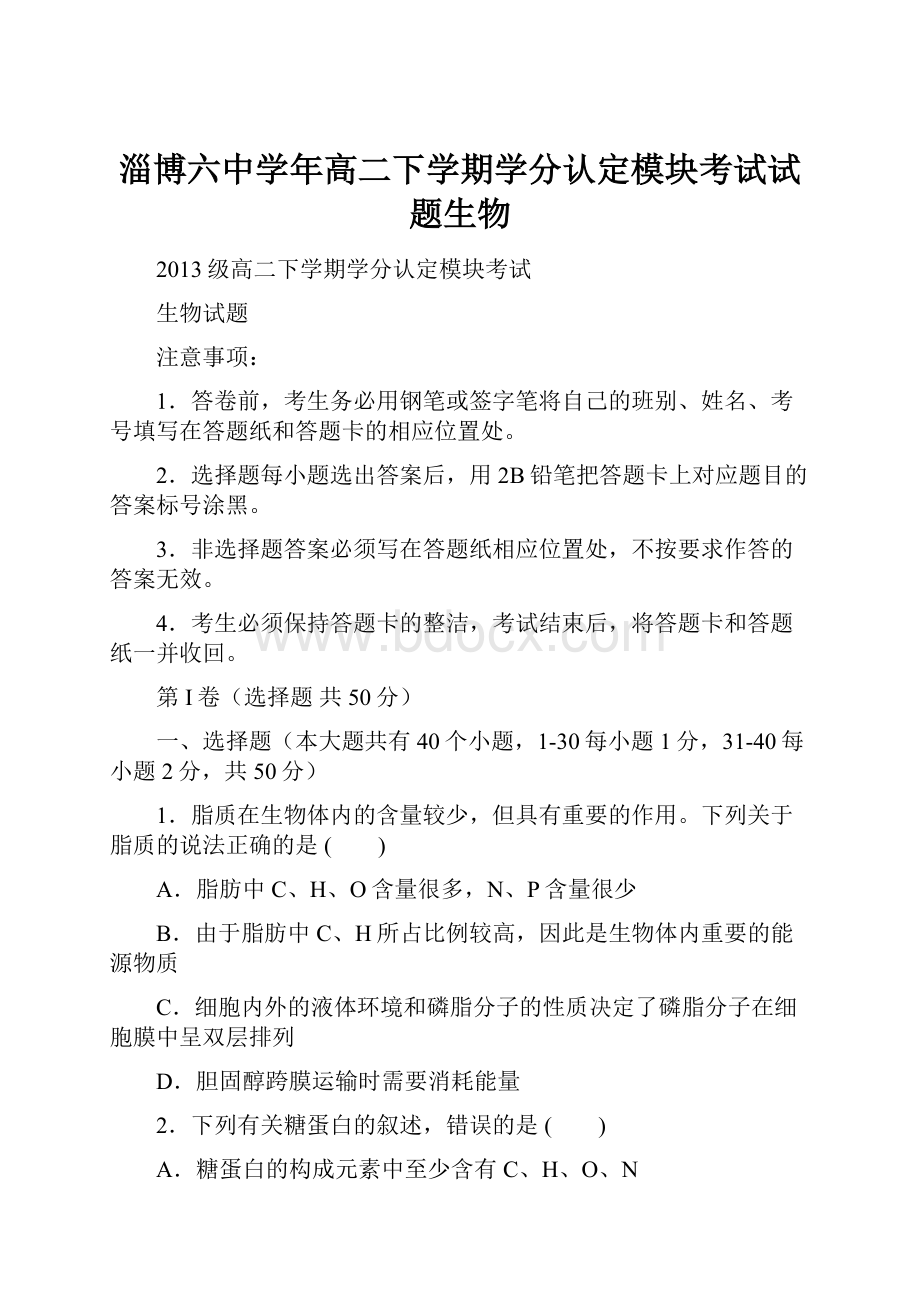 淄博六中学年高二下学期学分认定模块考试试题生物.docx